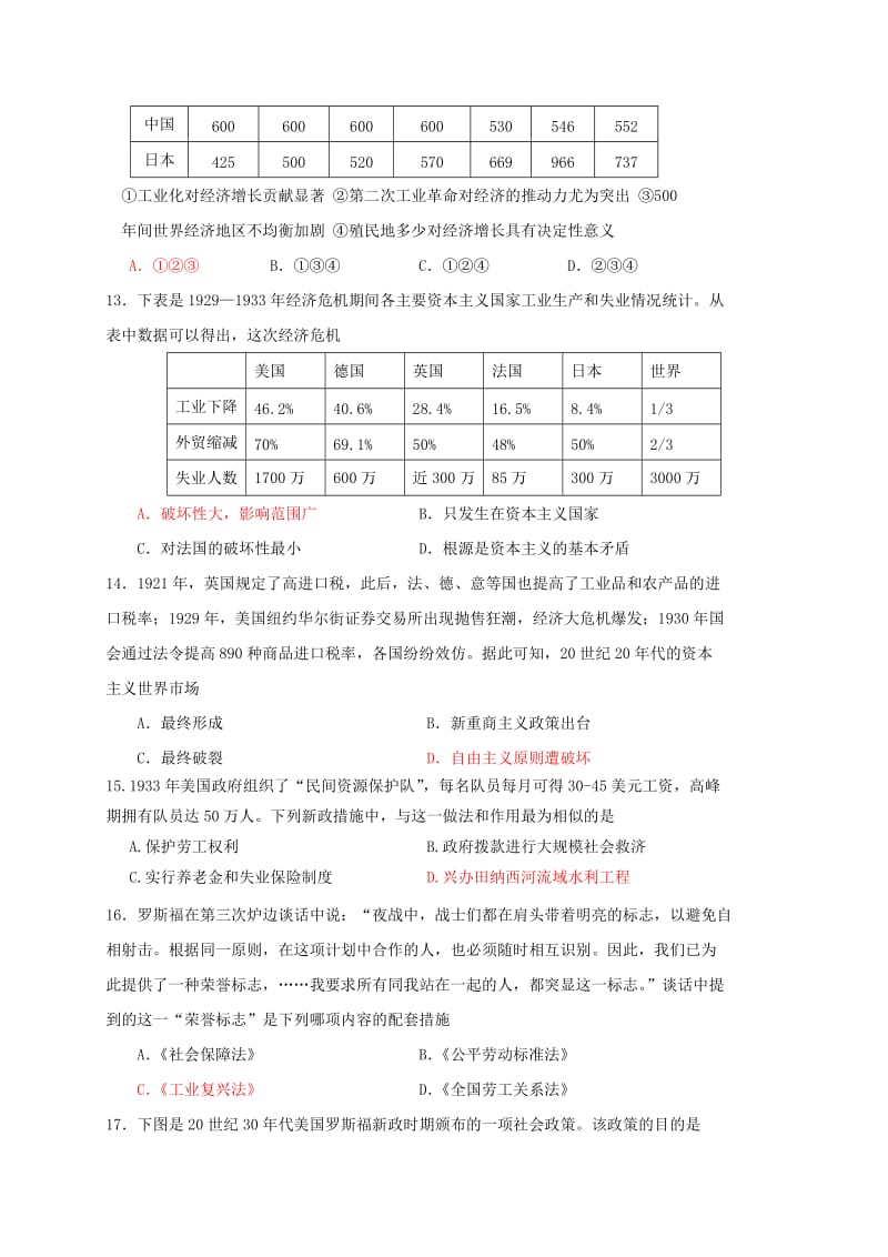 2018-2019学年高一历史3月阶段性检测试题.doc_第3页