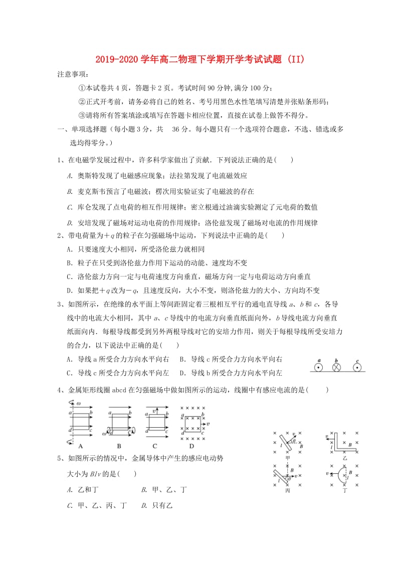 2019-2020学年高二物理下学期开学考试试题 (II).doc_第1页