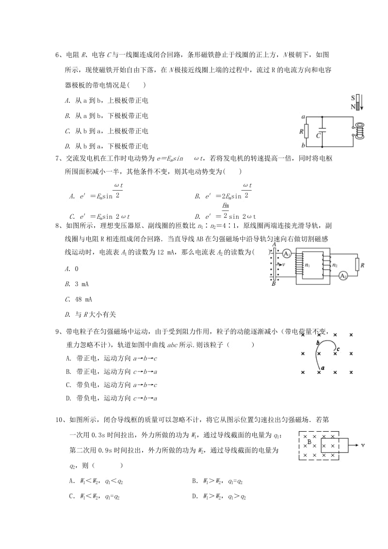 2019-2020学年高二物理下学期开学考试试题 (II).doc_第2页