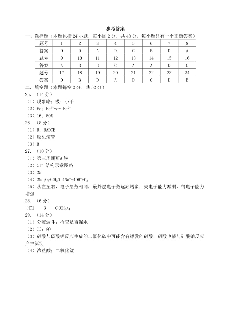 湖南省五市十校2017-2018学年高一化学下学期期中试题答案.doc_第1页