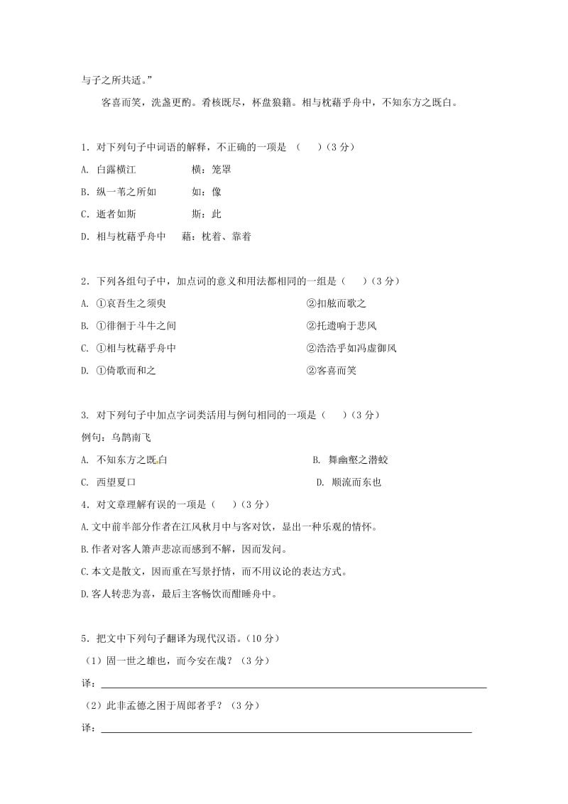 2018-2019学年高一语文11月月考试题 (I).doc_第2页