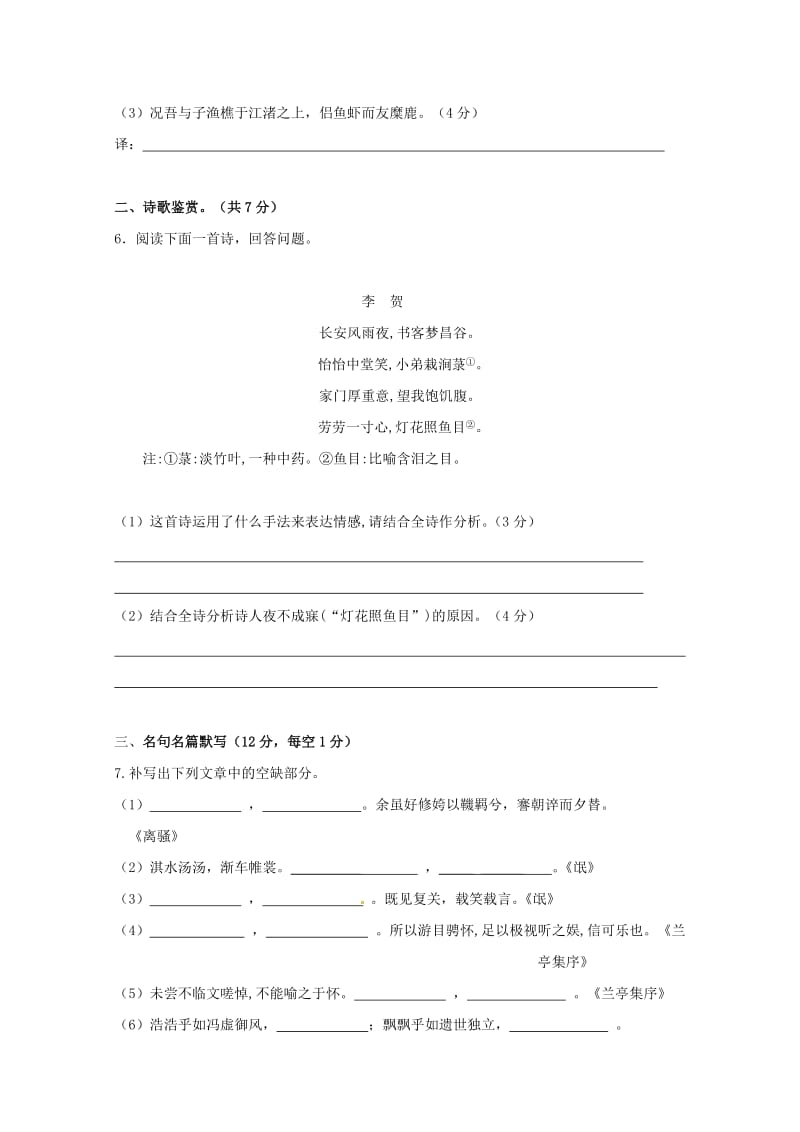 2018-2019学年高一语文11月月考试题 (I).doc_第3页