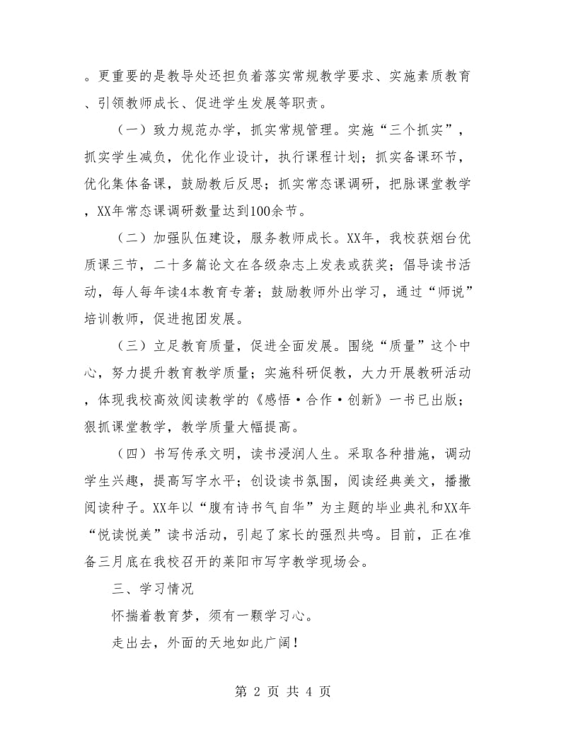 教师思想工作小结范本.doc_第2页