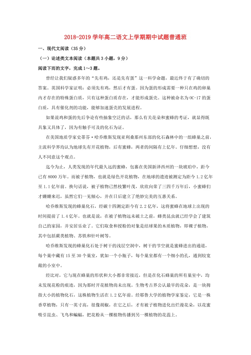 2018-2019学年高二语文上学期期中试题普通班.doc_第1页