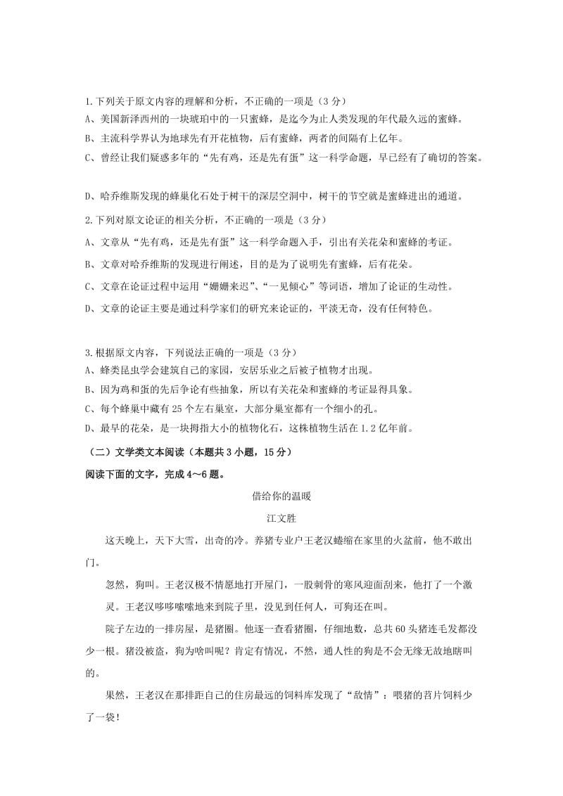 2018-2019学年高二语文上学期期中试题普通班.doc_第2页