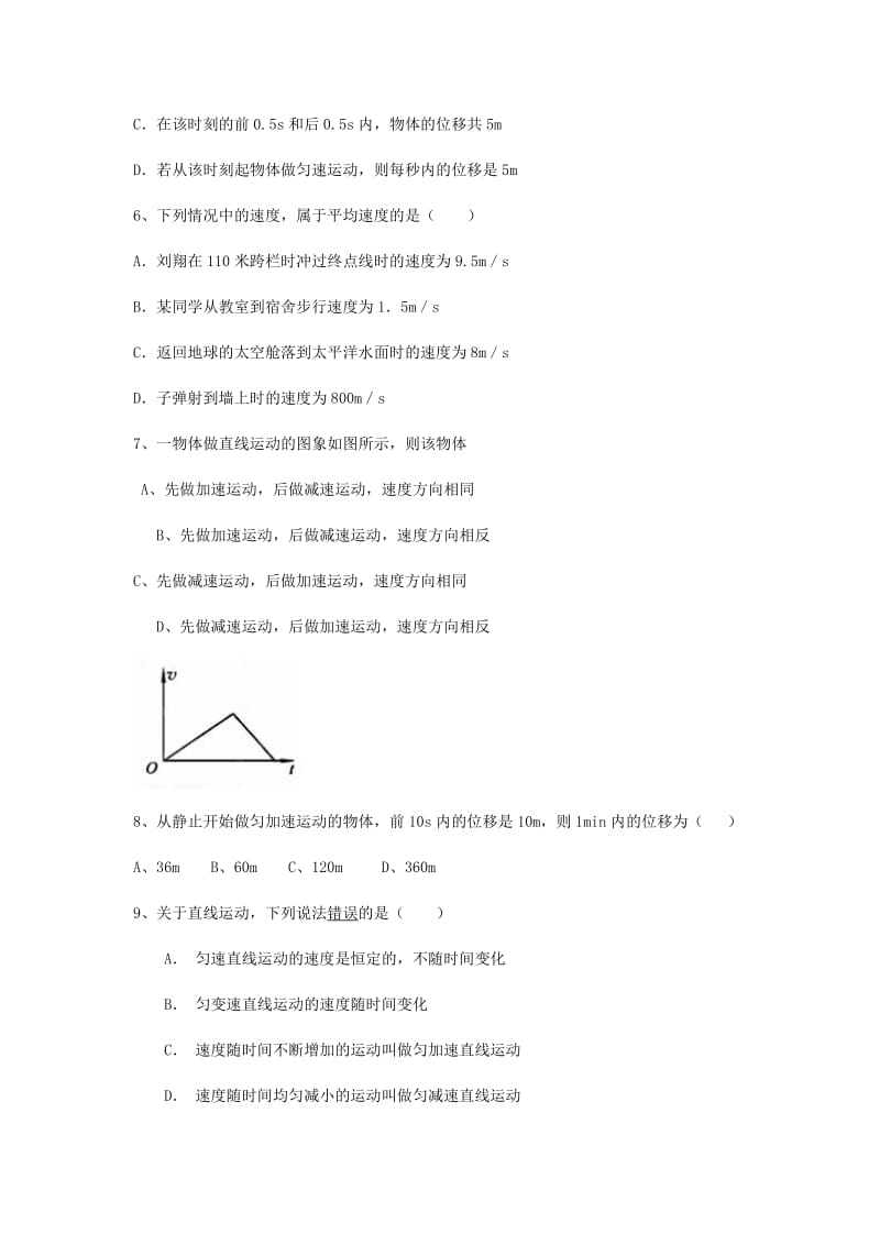 2018-2019学年高一物理上学期期中试题普通班 (II).doc_第2页