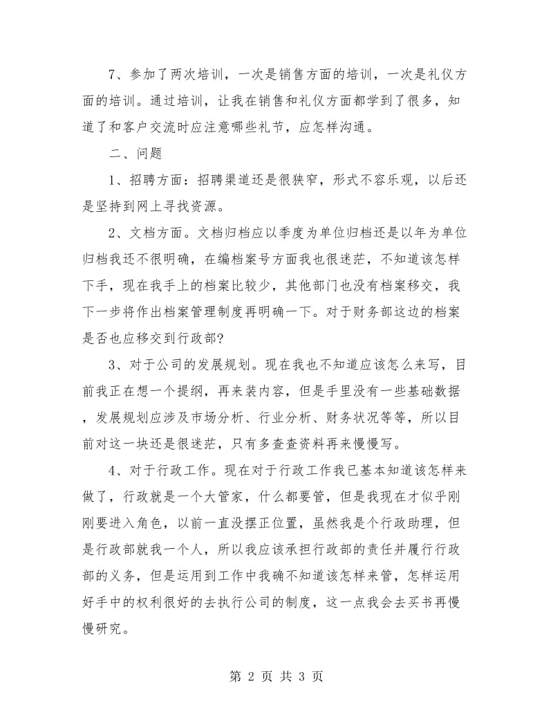 行政部门月度总结报告.doc_第2页