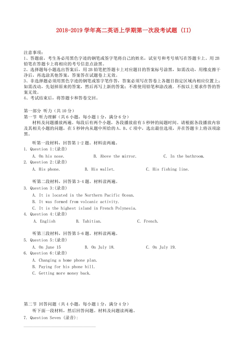 2018-2019学年高二英语上学期第一次段考试题 (II).doc_第1页