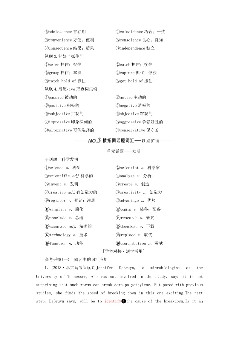 （新课改）2020高考英语一轮复习 Unit 3 Inventors and inventions学案（含解析）新人教版选修8.doc_第3页