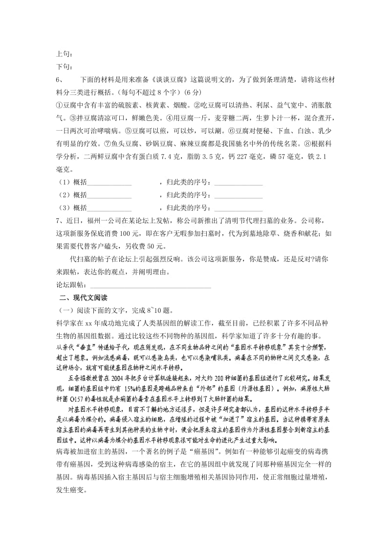 2019-2020学年高一语文下学期5月月考试题(V).doc_第2页