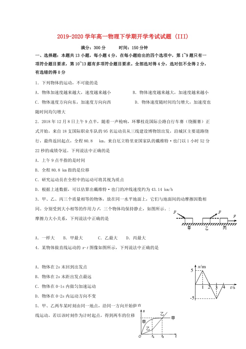 2019-2020学年高一物理下学期开学考试试题 (III).doc_第1页