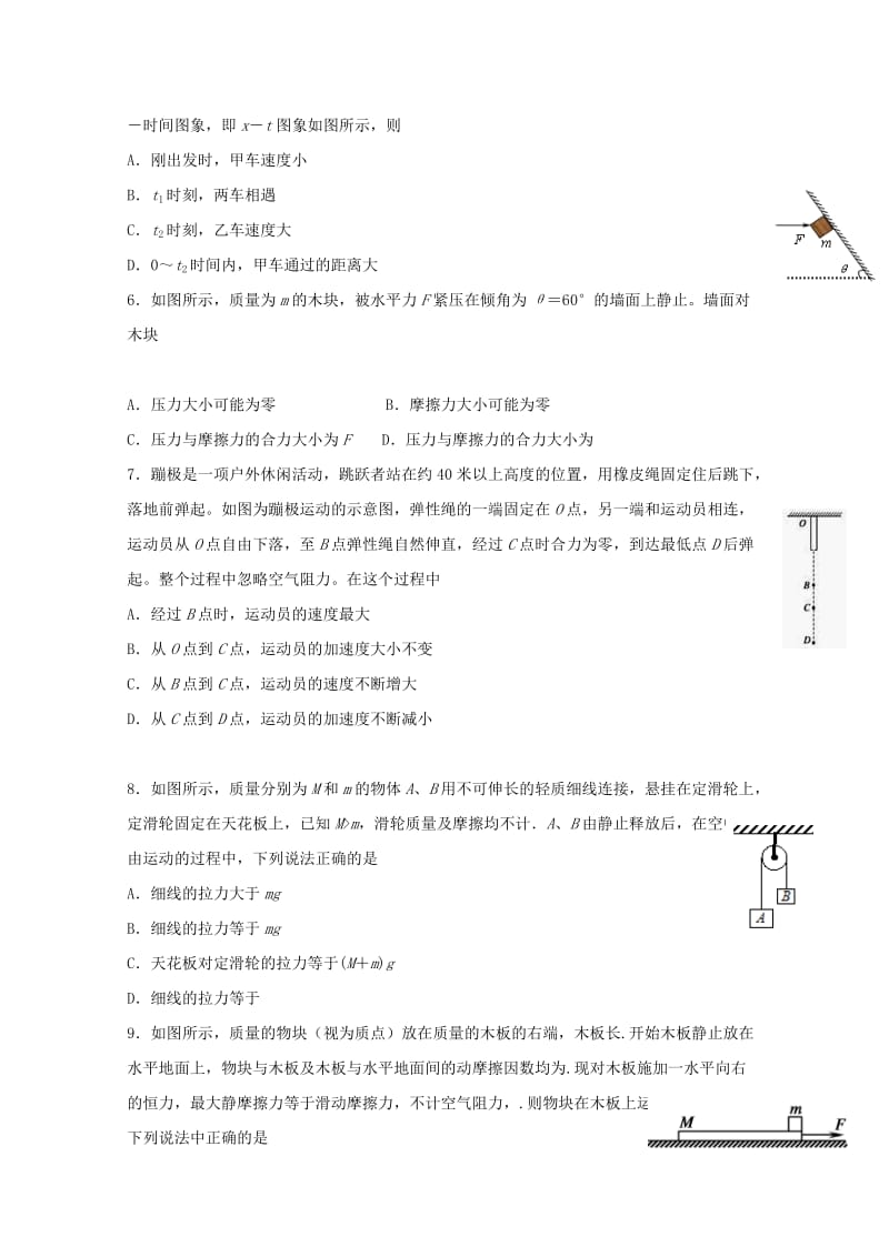 2019-2020学年高一物理下学期开学考试试题 (III).doc_第2页