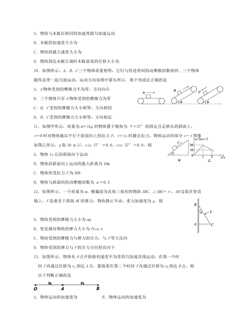 2019-2020学年高一物理下学期开学考试试题 (III).doc_第3页