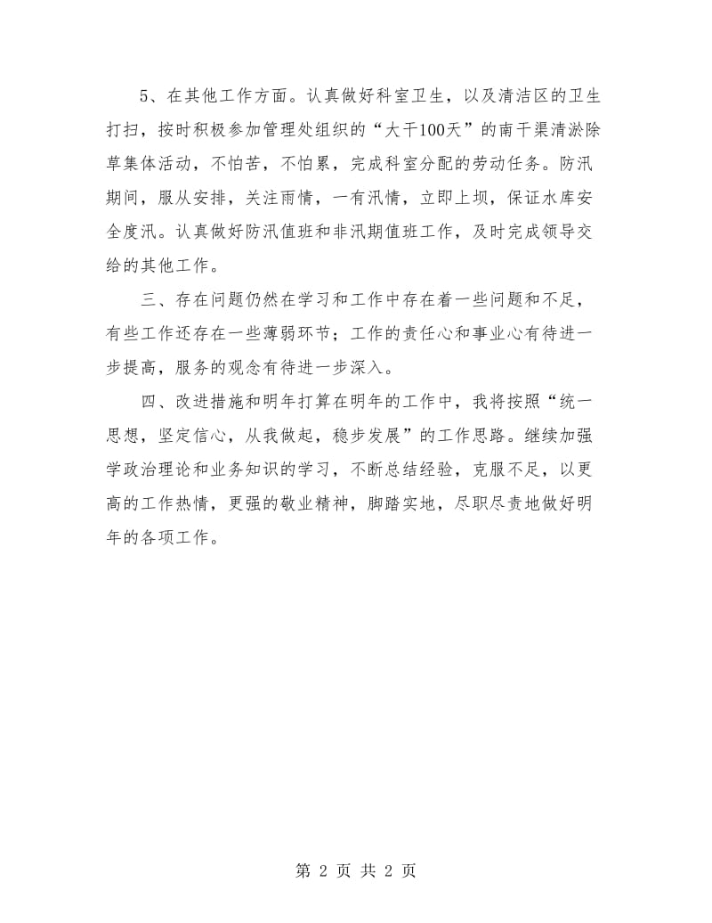 水库管理处年终工作总结.doc_第2页