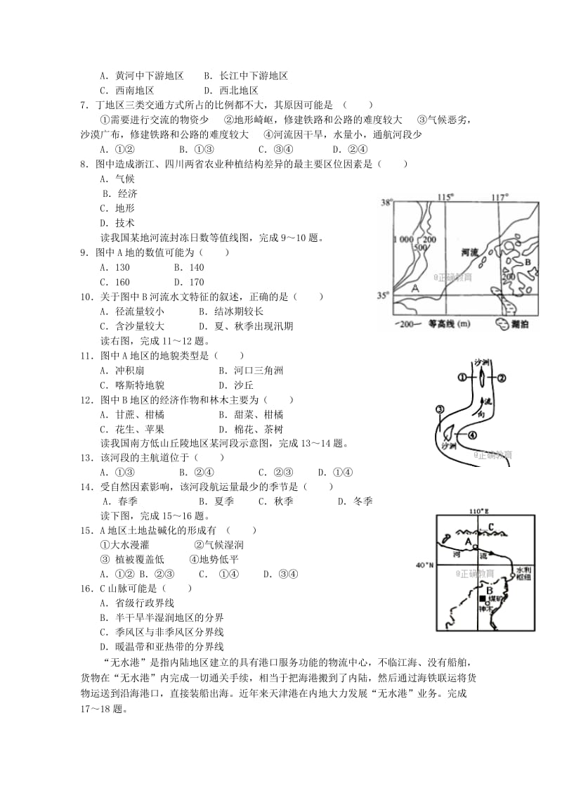 2019-2020学年高二地理下学期半期考试试题.doc_第2页