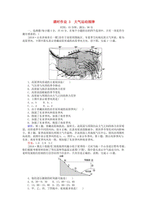 2019屆高考地理二輪復習 課時作業(yè)3 專題三 大氣運動規(guī)律.doc