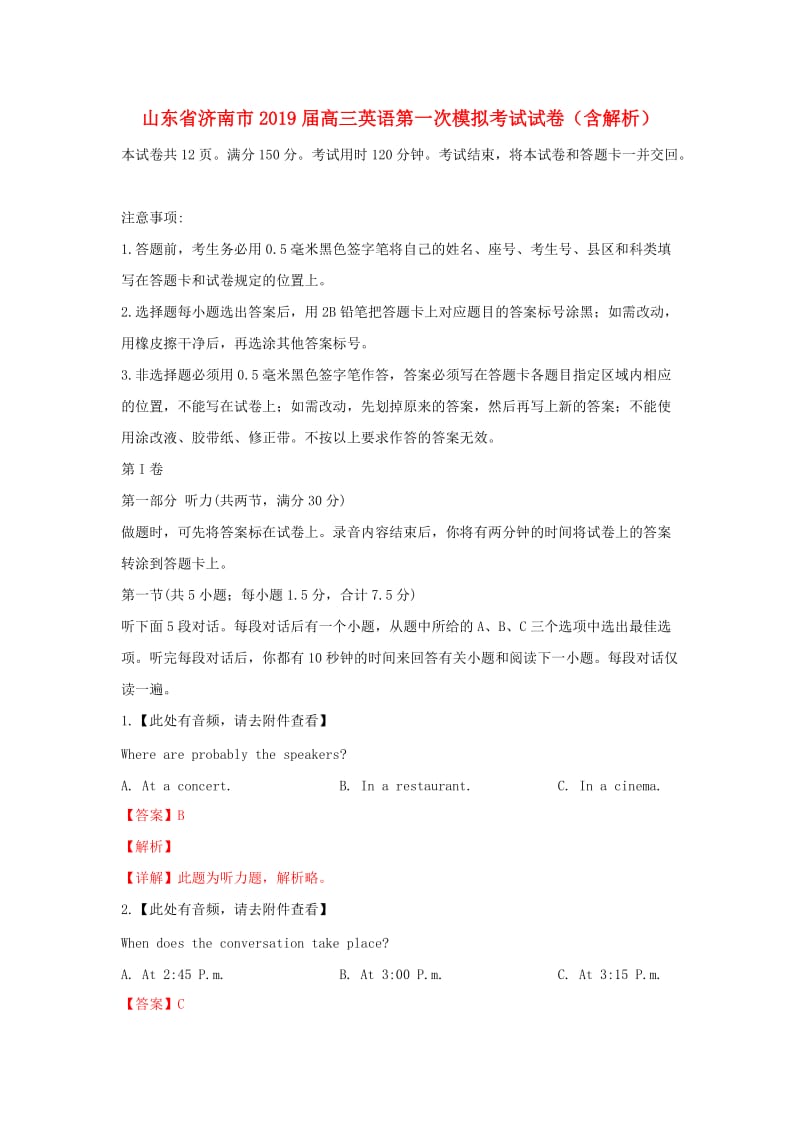 山东省济南市2019届高三英语第一次模拟考试试卷（含解析）.doc_第1页