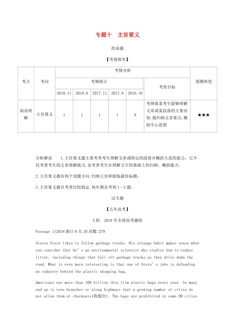 浙江省2020年高考英语总复习 专题十 主旨要义教师用书（含解析）.docx_第1页