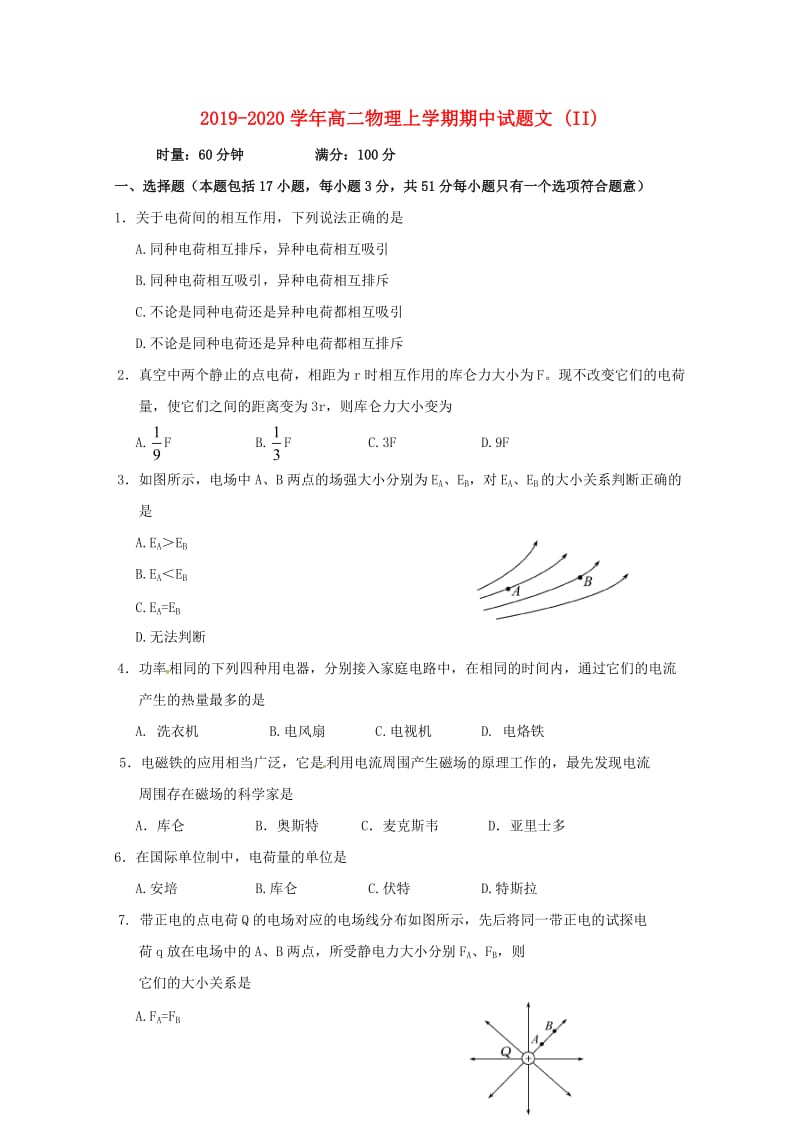 2019-2020学年高二物理上学期期中试题文 (II).doc_第1页