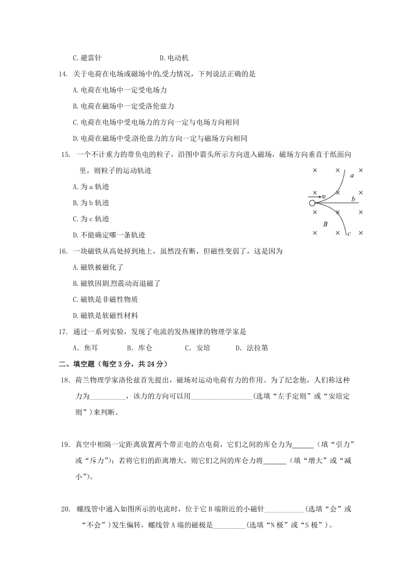 2019-2020学年高二物理上学期期中试题文 (II).doc_第3页