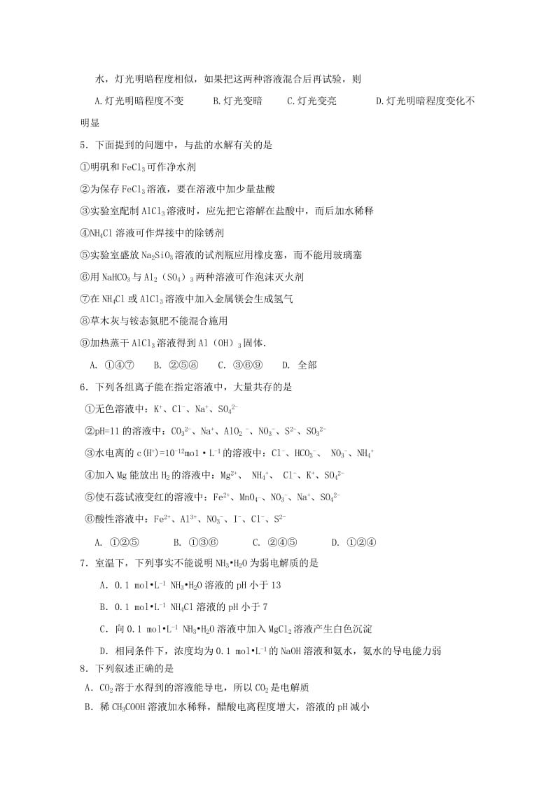 2019-2020学年高二化学上学期期中试卷 (I).doc_第2页