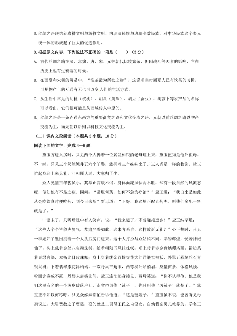 2019-2020学年高一语文4月份段考试题.doc_第3页