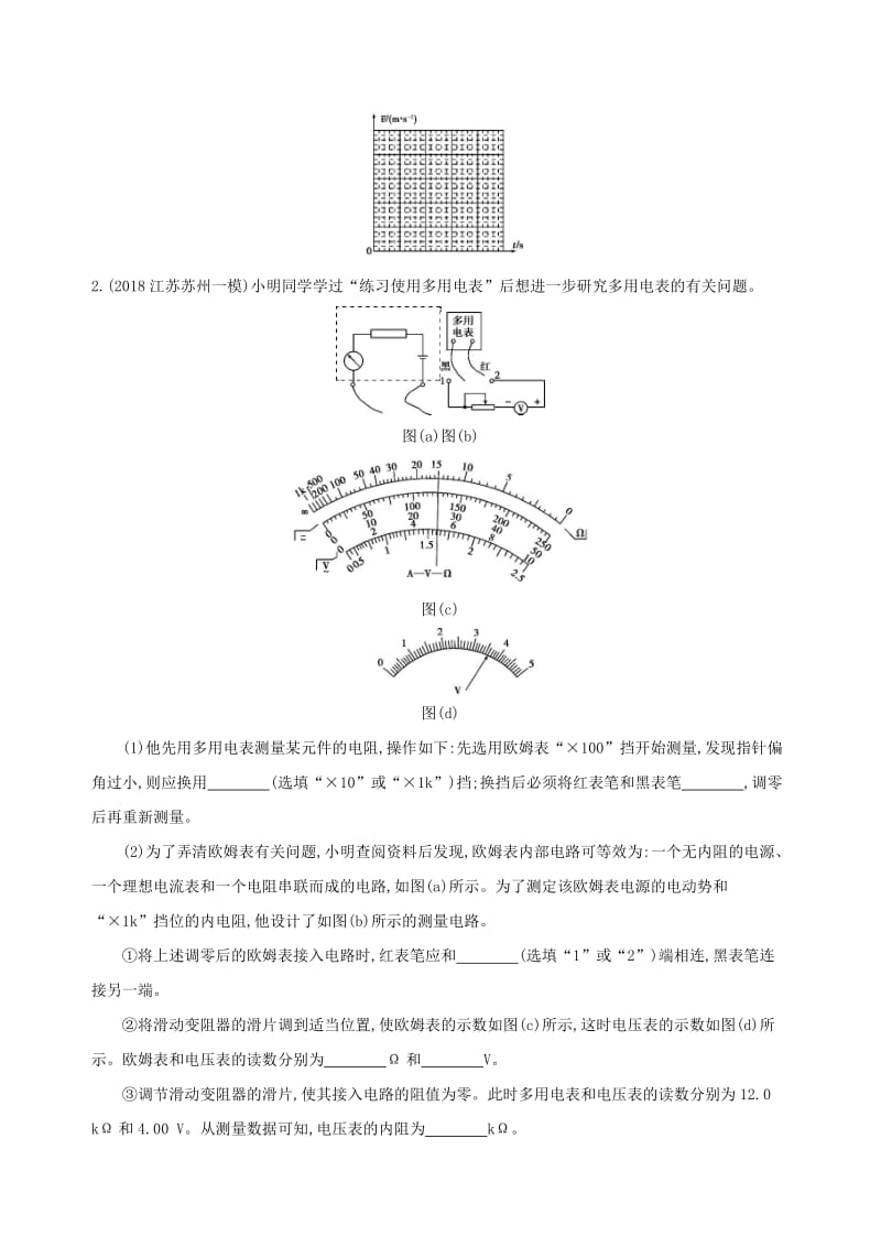 江苏专用2019高考物理三轮冲刺考前组合提升练：实验题+鸭题(2).docx_第2页