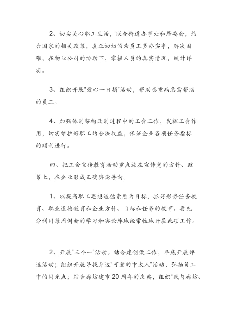 2020年度企业工会工作计划_工会工作计划.docx_第3页