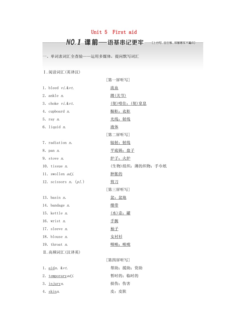 （浙江专版）2020版高考英语一轮复习 Unit 5 First aid讲义 新人教版必修5.doc_第1页