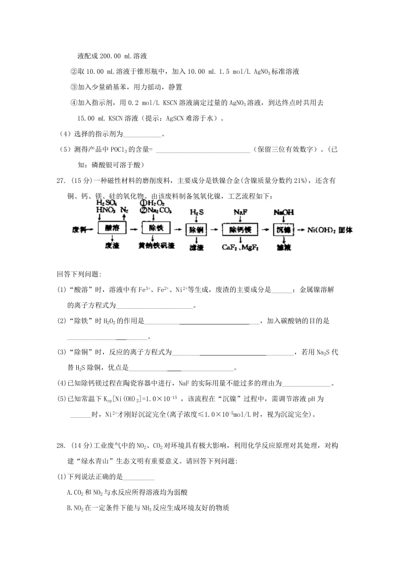 2019届高三化学上学期第一次质检试题.doc_第3页