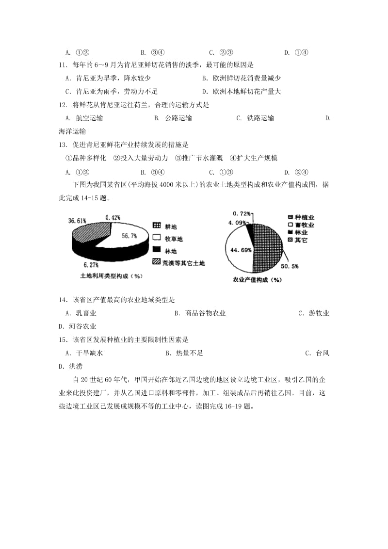 山东省莱芜市2018届高三地理上学期期中试题.doc_第3页