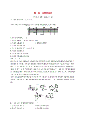 （通用版）2019版高考地理總復(fù)習(xí) 第一章 地球和地圖單元質(zhì)檢卷.docx