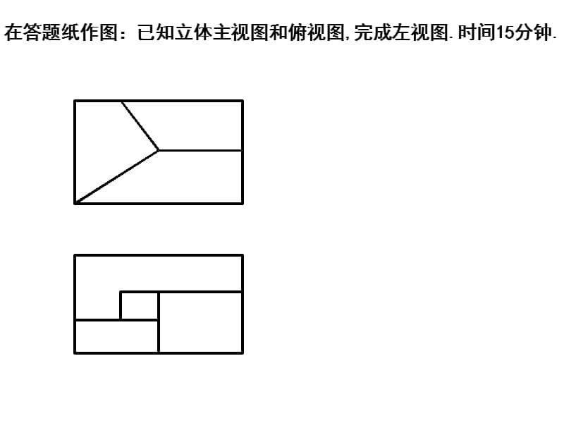 南京理工大学工程制图测试.ppt_第1页