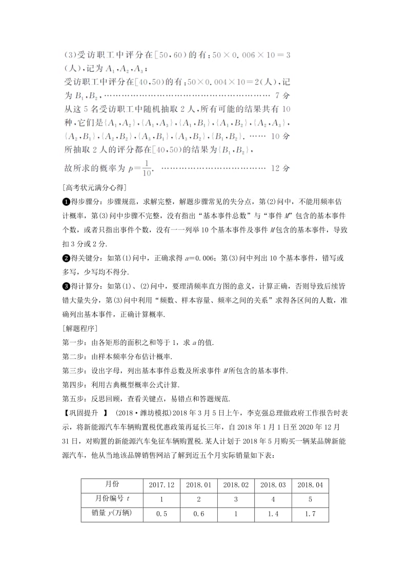 （全国通用版）2019高考数学二轮复习 专题四 概率与统计 规范答题示范——概率与统计解答题学案 文.doc_第2页