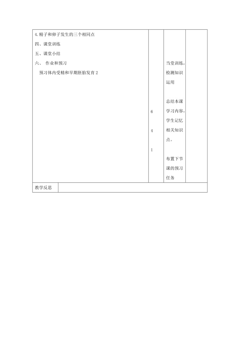 江西省万载县高中生物 专题3 胚胎工程 3.1 体内受精和早期胚胎发育1教案 新人教版选修3.doc_第2页