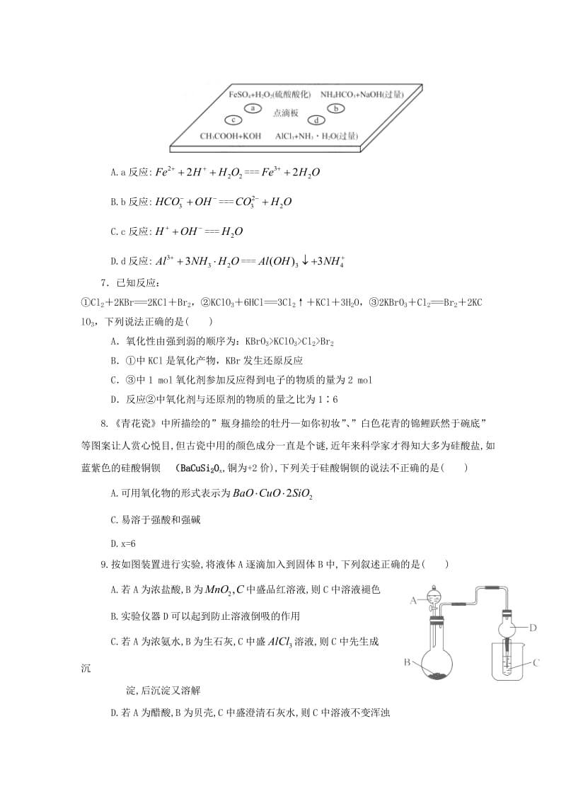 2017-2018学年高一化学上学期期末考试试题 (III).doc_第2页