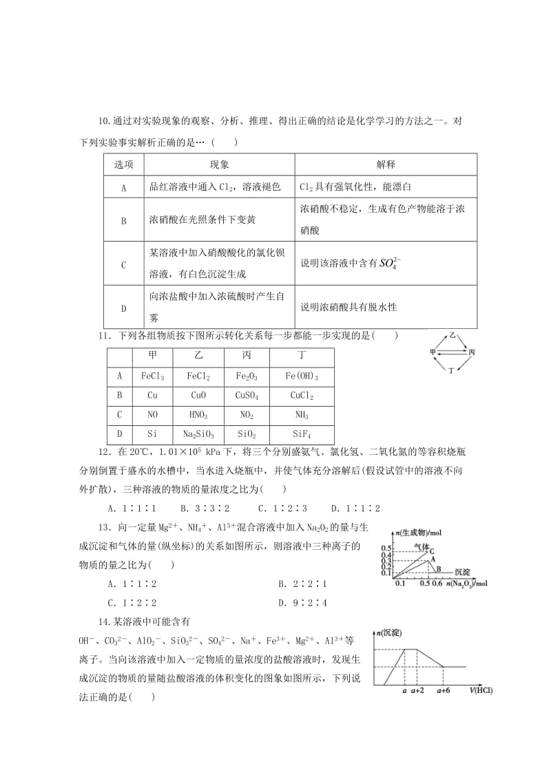 2017-2018学年高一化学上学期期末考试试题 (III).doc_第3页