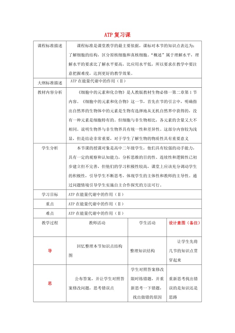 四川省成都市高中生物 第五章 细胞的能量供应和利用 5.1 ATP习题课教案 新人教版必修1.doc_第1页