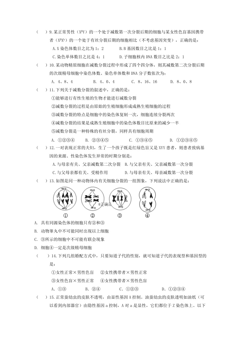 2018-2019学年高一生物3月月考试题 (II).doc_第2页