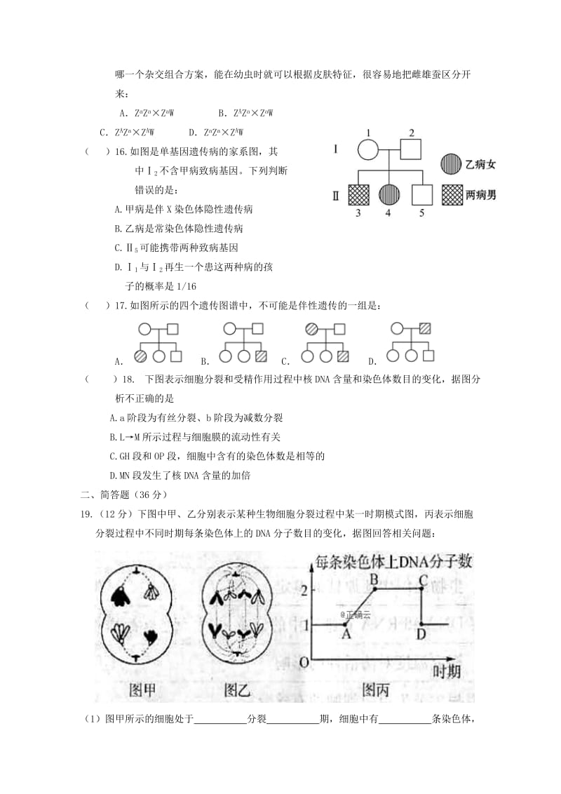 2018-2019学年高一生物3月月考试题 (II).doc_第3页