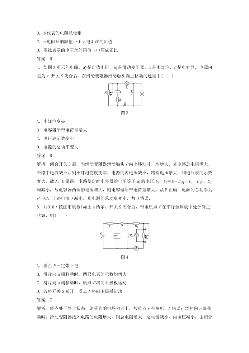 （江苏专用）2020版高考物理新增分大一轮复习 第七章 恒定电流本章综合能力提升练（含解析）.docx_第2页