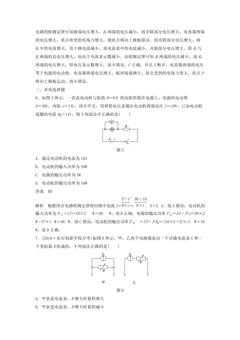 （江苏专用）2020版高考物理新增分大一轮复习 第七章 恒定电流本章综合能力提升练（含解析）.docx_第3页