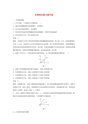 （江蘇專用）2020版高考物理新增分大一輪復(fù)習(xí) 第七章 恒定電流本章綜合能力提升練（含解析）.docx