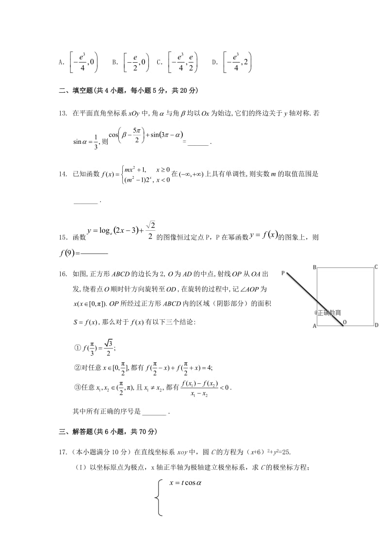 2019届高三数学上学期第一次月考试题理 (IV).doc_第3页