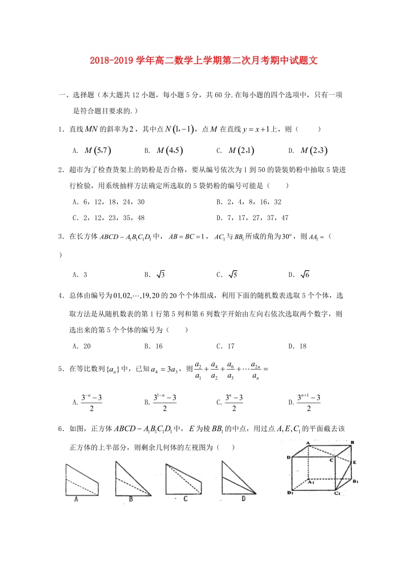 2018-2019学年高二数学上学期第二次月考期中试题文.doc_第1页