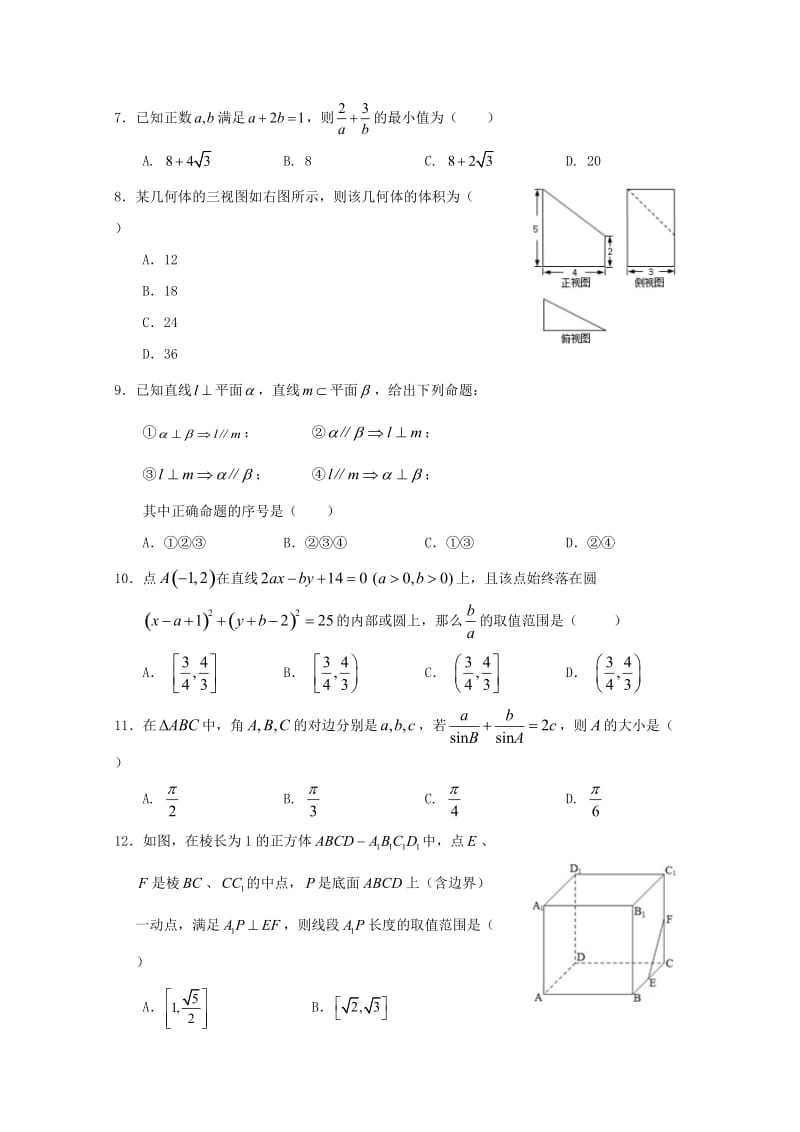 2018-2019学年高二数学上学期第二次月考期中试题文.doc_第2页