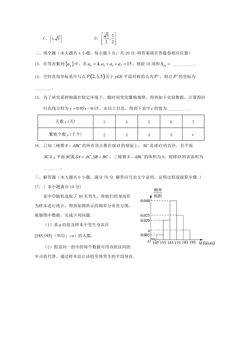 2018-2019学年高二数学上学期第二次月考期中试题文.doc_第3页