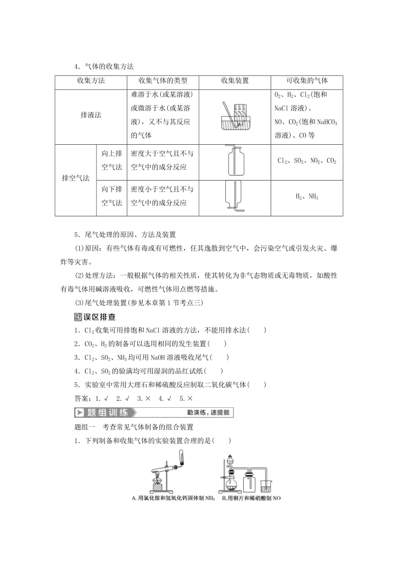 通用版2019版高考化学一轮复习第十章化学实验第3节物质的制备学案新人教版.doc_第2页