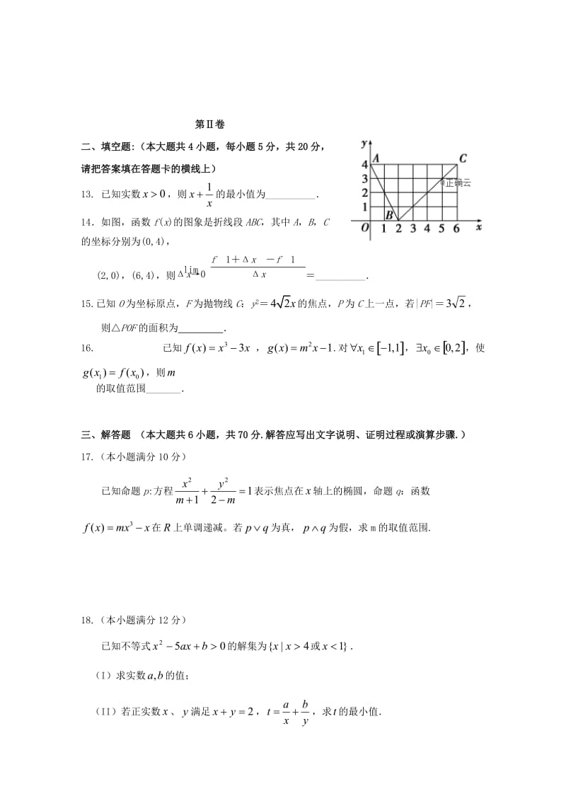 湖南省湘西自治州四校2018-2019学年高二数学12月联考试题 文.doc_第3页