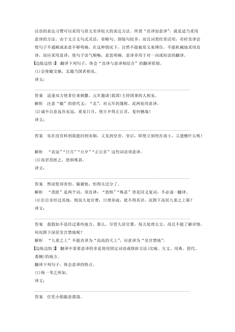 （浙江专用）2020版高考语文总复习 专题十一 文言文阅读Ⅲ核心突破五 精准翻译句子（一）讲义.docx_第2页